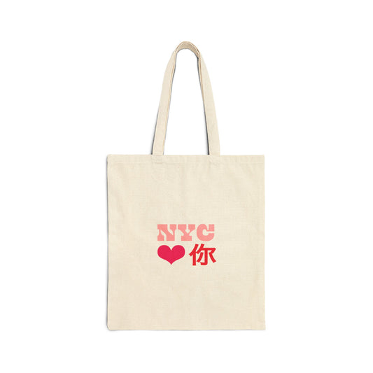 Sanctuary City NYC ♥️ You Cotton Canvas Tote Bag - Mandarin